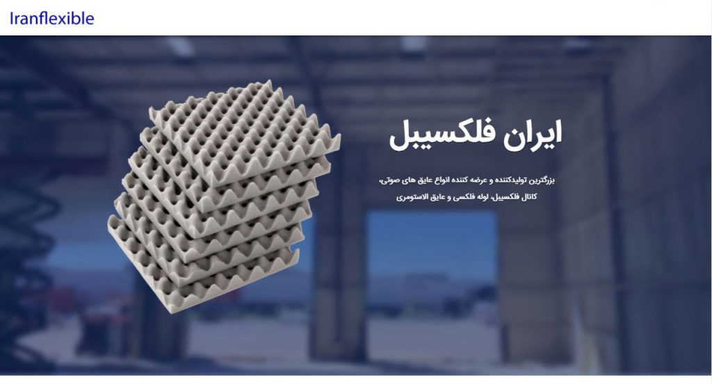شرکت ایران فلکسیبل