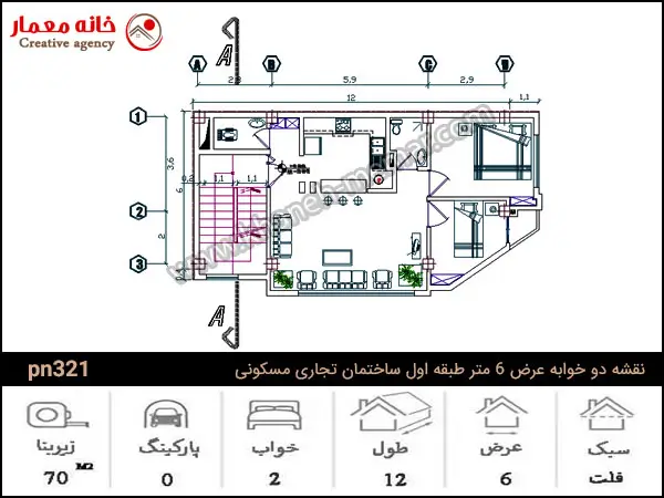 نقشه تیپ مسکونی طبقات اول و دوم در پلان ۷۰ متری نقشه دو خواب طبقه اول ساختمان سه طبقه روی زیر زمین تجاری مسکونی