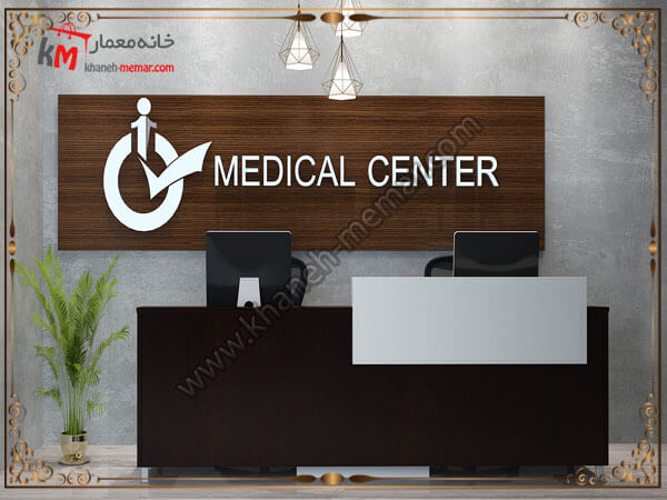دکوراسیون مطب پزشک