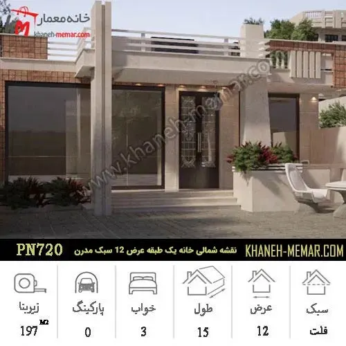 نمای شمالی خانه یک طبقه عرض 12