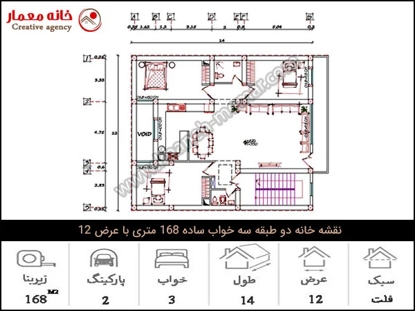 نقشه خانه دو طبقه سه خوابه ساده جنوبی ۱۶۸ متری