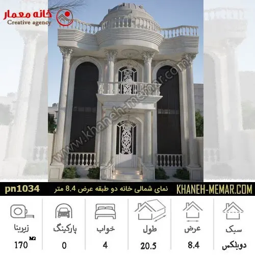 نمای شمالی ساختمان دو طبقه عرض 8.4