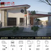 نمای ویلای یک طبقه عرض 13.33
