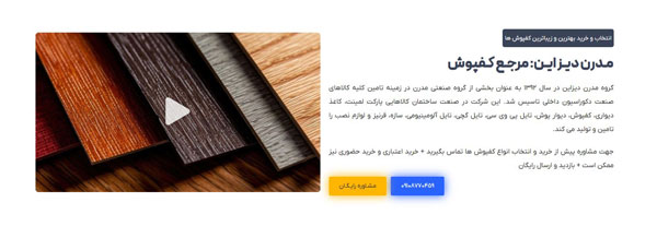 مرجع کفپوش