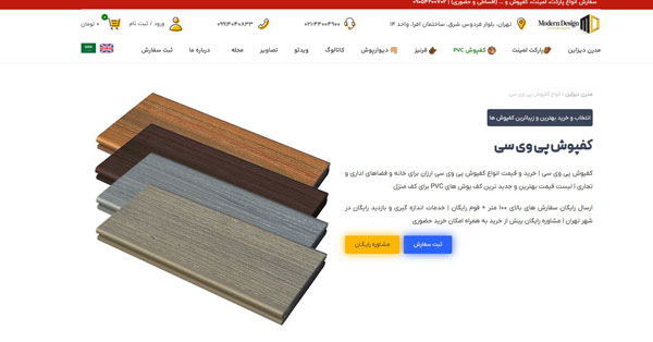 کفپوش پی وی سی