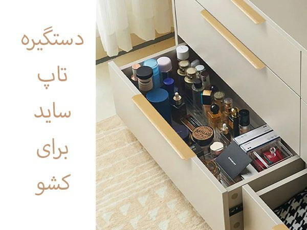 دستگیره های تاپ ساید طلایی برای کشو