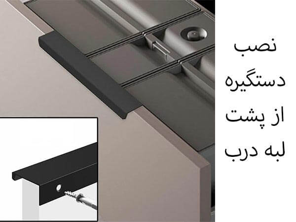نصب دستگیره تاپ ساید با پیچ ام دی اف