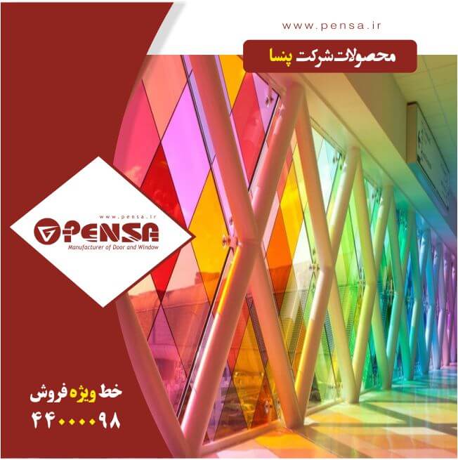 پنجره دو جداره تمام قد و راه تنفس