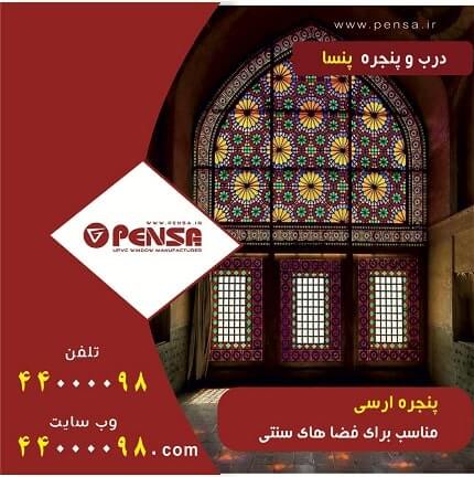 پنجره دوجداره کلاسیک یا مدرن؟