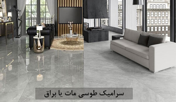 تاثیر رنگ طوسی و نقش آفرینی آن در معماری مدرن و جدید 1 سرامیک کف رنگ طوسی