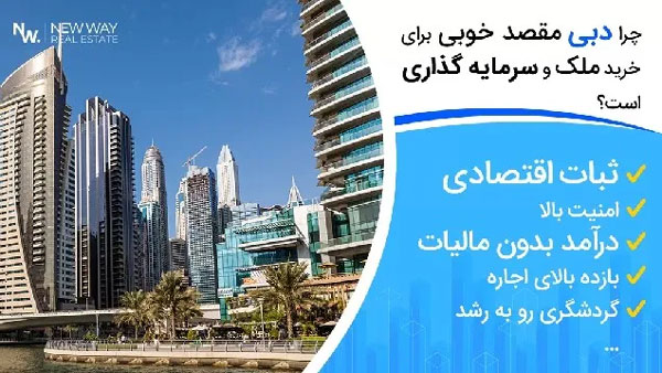 پروژه‌های جدید دبی گزینه مناسبی برای سرمایه‌گذاری