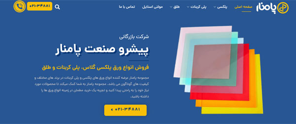 پامنار