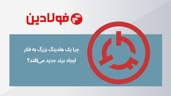 فولادین تولیدکننده و واردکننده اصلی TTF