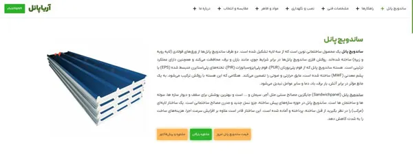 راهنمای خرید ساندویچ پانل برای معماران: سقفی یا دیواری؟ + چکلیست انتخاب حرفهای 1 ساندویچ پانل سقفی یا دیواری؟