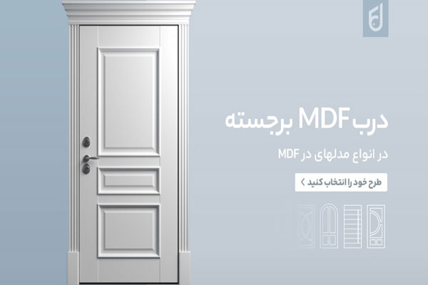 هماهنگی طراحی داخلی با انتخاب درب مناسب؛ راهنمای تخصصی از فانووس دیزاین 1 انواع درب اتاقی فانوس دیزاین