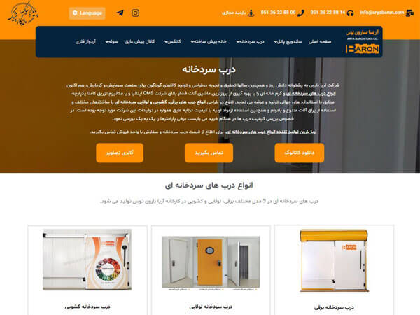 پارامتر تاثیر گذار در کیفیت درب های سردخانه آریا