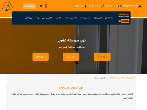 مزایای استفاده از درب برقی سردخانه آریا