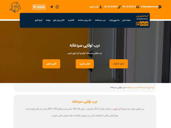 مشخصات فنی درب لولایی آریا بارون