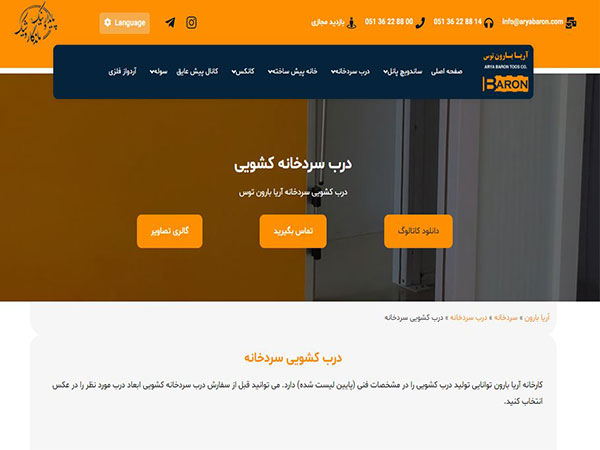 مزایای استفاده از درب سرد خانه ای کشویی آریا
