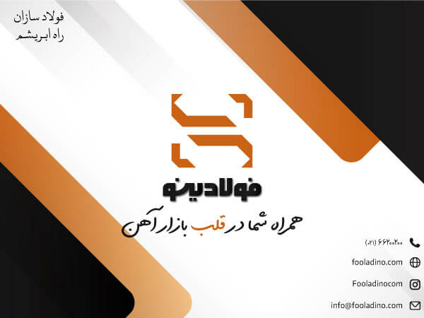 برآورد هزینه آهنآلات ساخت سوله در سال 1401 + 3 راهکار طلایی کاهش هزینهها 3 شما میتوانید برای مشاهده قیمت روز انواع آهنآلات به سایت فولادینو مراجعه کرده و محصول مورد نظر خود را خریداری کنید.