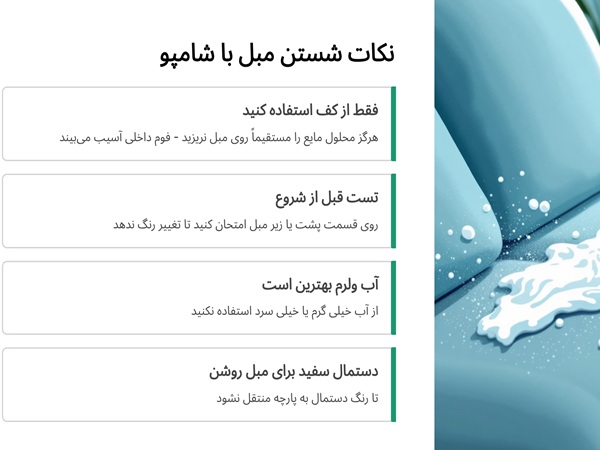 شستن مبل با شامپو فرش و بخارشو 3 نکات طلایی هنگام شستن مبل با شامپو فرش