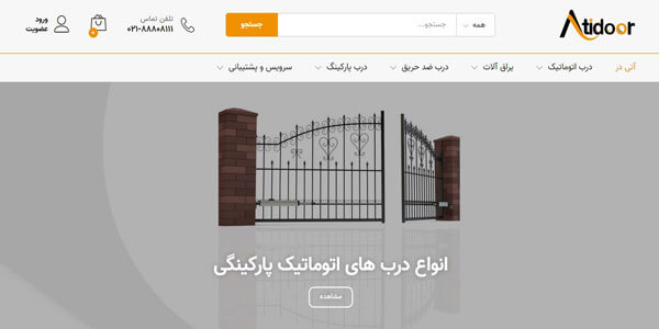 آتی در، مرکز فروش برترین برندهای درب و یراق آلات