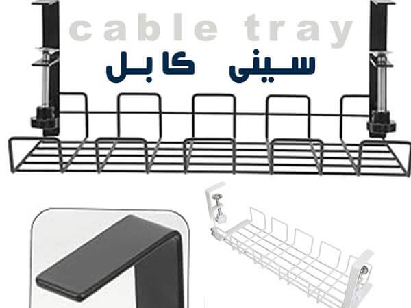 خرید سینی کابل از تولید کننده