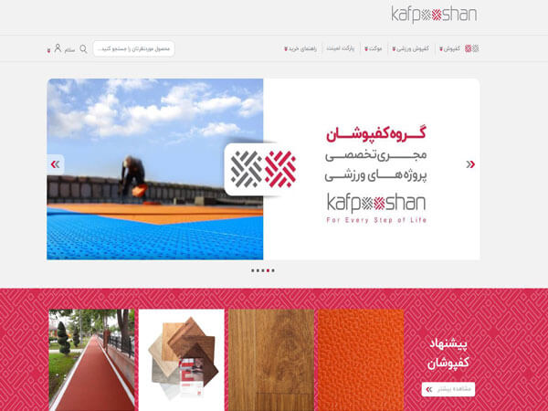 کفپوش های تخصصی