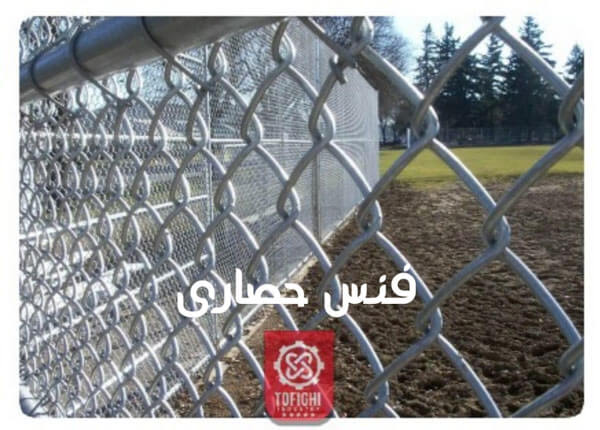 فنس حصاری