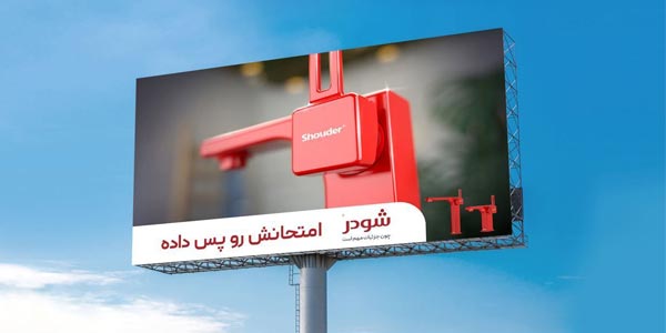 شودر؛ برند نامآشنایی که امتحانش را پس داده! 1 محصولات شودر