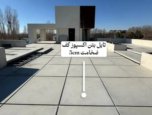 بهترین متریال برای نمای ساختمان و کفسازی 2 تایل بتن اکسپوز کف